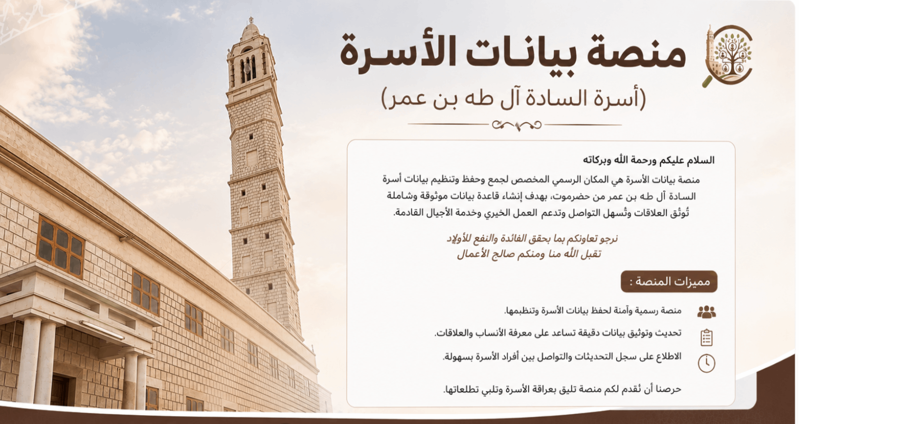 منصة بيانات الأسرة